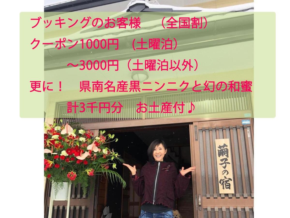 青森伝統芸能を楽しめる繭子の宿 Hachinohe Eksteriør bilde